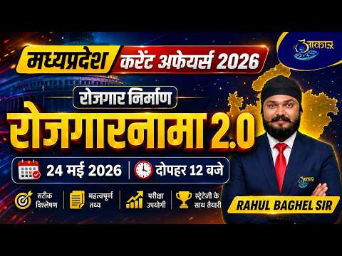 L3 MP Current Affairs 2026 | रोजगार निर्माण 2.0 Complete | MP Weekly Current Affairs | Rahul Sir