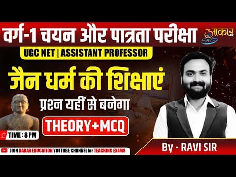 Varg 1 Eligibility Exam | MPTET Varg 1 History Class | Teachings of Jainism | Ancient History