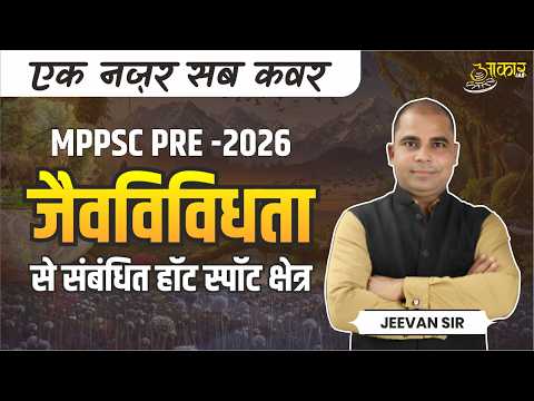 MPPSC PRE-2026 | Science Unit-7: Environment | Geographical Hot Spot Areas | Jeevan Sir