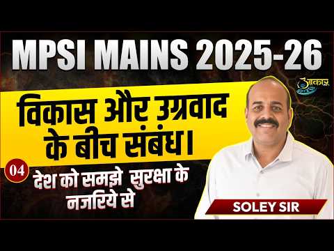 MPSI Mains 2025-26 🔥विकास और अपराध के बीच संबंध Development vs Crime | Internal Security | Soley Sir