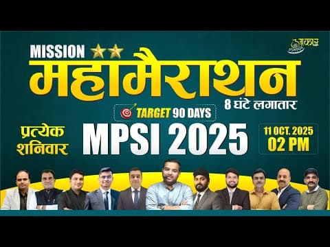 MPSI New Vacancy 2025 | MPSI 2025 Marathon Class | 8 घंटे लगातार | Full Syllabus Revision & Strategy