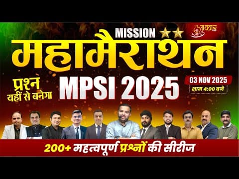 MPSI Pre 2025 Marathon | 200+ Important Questions  | Target 90 Days | MPSI Full Syllabus Revision