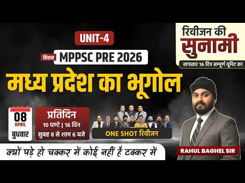 L8 MPPSC Prelims 2026 | मध्य प्रदेश का भूगोल ( MP Geography ) | Unit-4 One Shot Video | Rahul Sir