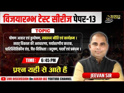 MPPSC Prelims Test Series 2026 | Science MCQs | Test Series Discussion-Test 13 | Jeevan Sir
