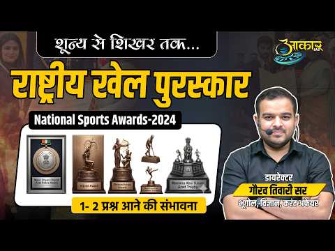L8 National Sports Awards 2024 Complete | Khel Ratna, Arjun Award | Current Affairs | Gaurav sir
