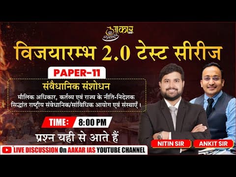 MPPSC 2026 Prelims Test Series | Paper-11 Constitutional Amendment | Live Discussion