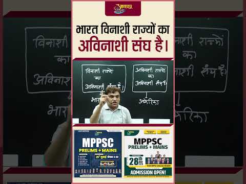 भारत vs अमेरिका संविधान | Indestructible Union Explained | Article 3