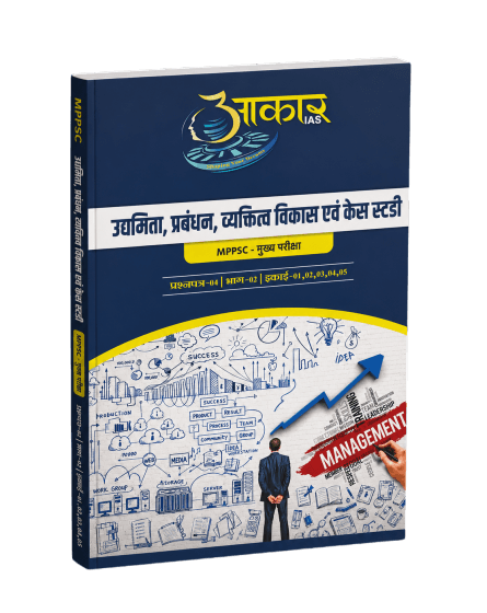 Entrepreneurship, Management, Personality Development & Case Study